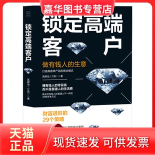 【正版现货】 锁定高端客户 宾卿池著 著 团结出版社