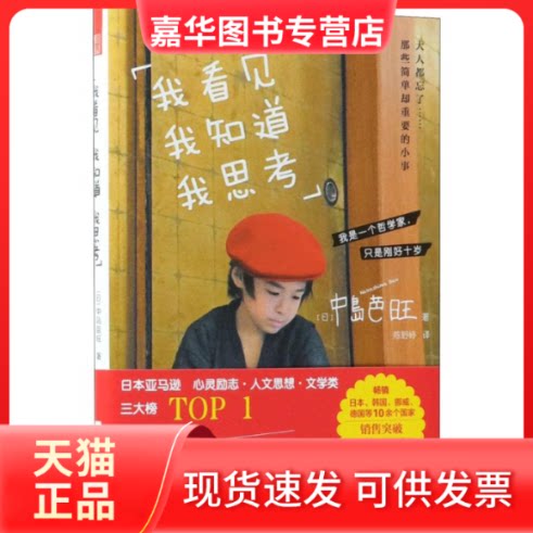 【正版现货】 我看见 我知道 我思考 (日)中岛芭旺 著;陈舒婷 译 著 凤凰出版社