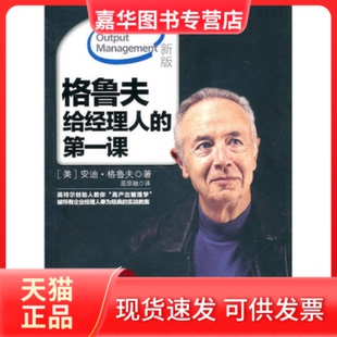 【正版现货】 格鲁夫给经理人的课-新版 安迪.格鲁夫 中信出版社