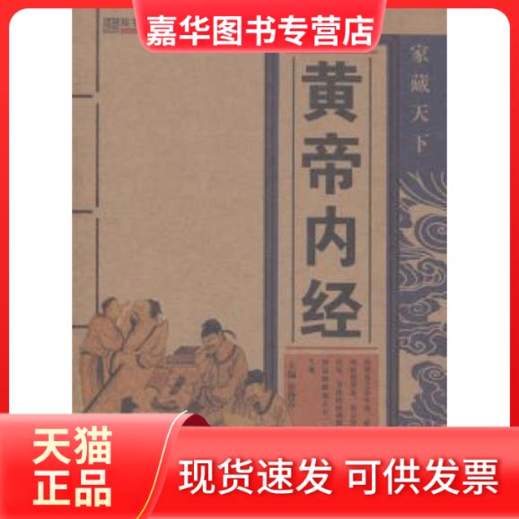 【正版现货】 家藏天下:唐宋八大家文集 吴楚材 黑龙江美术出版社
