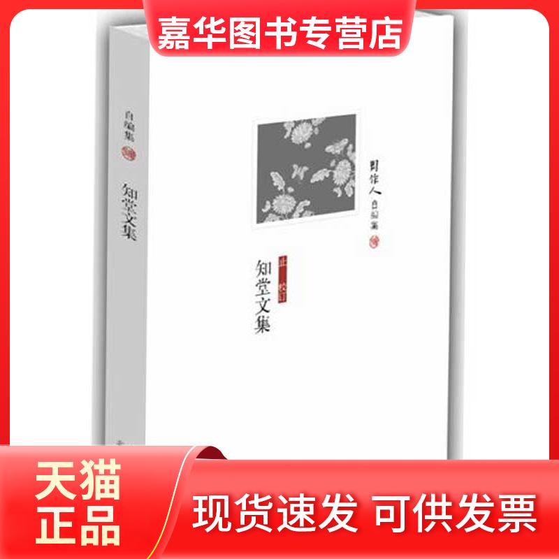 【正版现货】 周作人自编集:知堂文集 周作人 著 北京十月文艺出版社