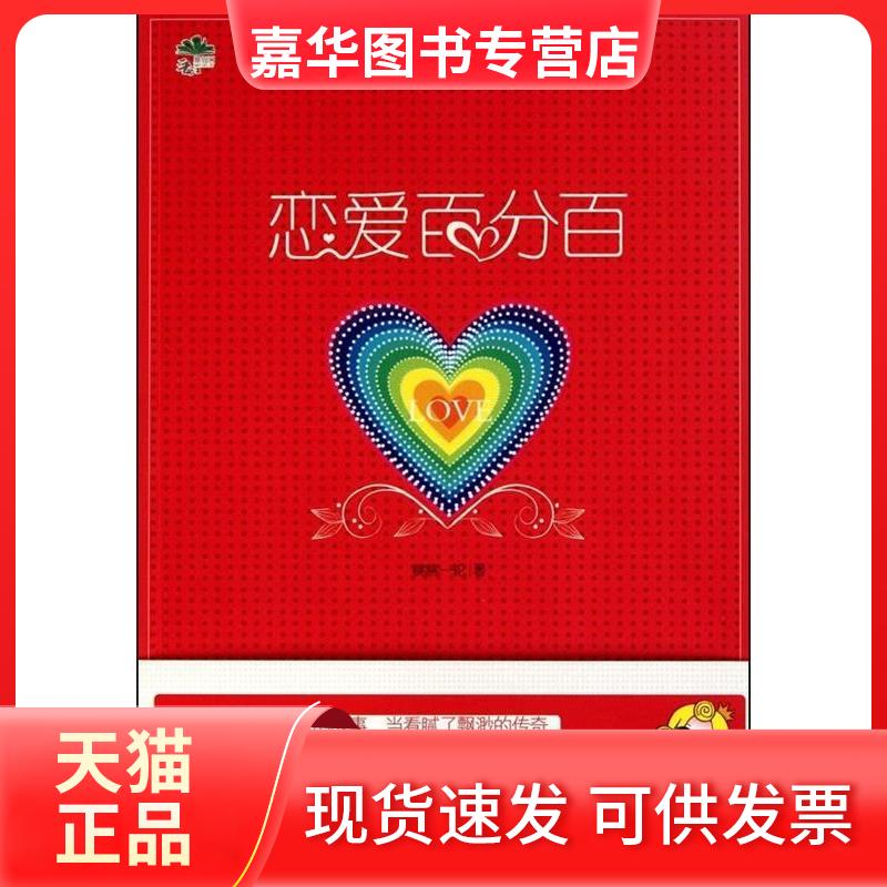 【正版现货】 恋爱(当厌倦了眼泪里的故事,看腻了飘渺的传奇,让我们全民回归一场简单快乐的青春爱情吧!) 桃桃一轮 国际文化