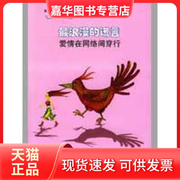 【正版现货】 听说爱情曾来过：围城外的恋爱//散文珍藏版情感文丛 王勇 主编 著 金城出版社