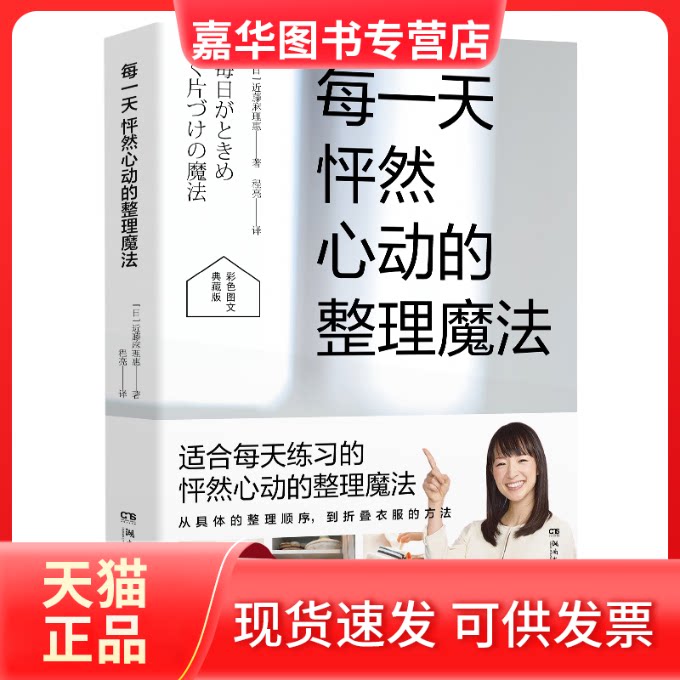 【正版现货】 每怦然心动的整理魔法 (日)近藤麻理惠 湖南文艺出版社