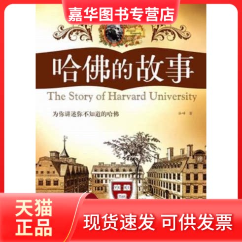 【正版现货】 经典阅读学府的记忆--哈的故事 谷峰 中国电影出版社