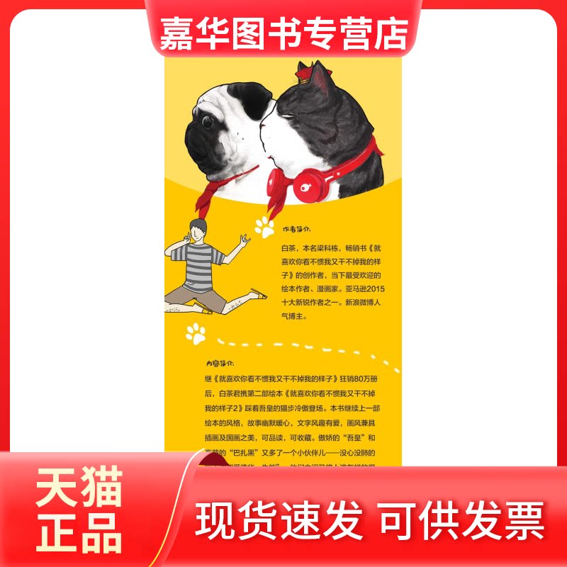 【正版现货】 就喜欢你看不惯我又干不掉我的样子 白茶 著 著 长江文艺出版社
