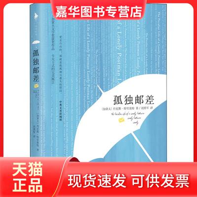 【正版现货】 孤独邮差 (加)丹尼斯·特里奥特(Denis Theriault) 百花洲文艺出版社
