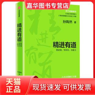 精进有道:想清楚、坚持住、有能力