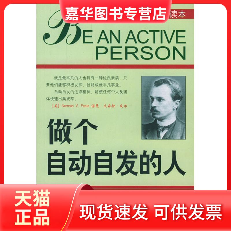 【正版现货】 做个自动自发的人 康敏 中国社会科学出版社