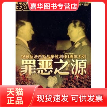 【正版现货】 罪恶之源/较量系列丛书 迟少强 刘振峰 唐毓晋 吉林科学技术出版社