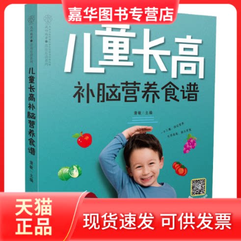 【正版现货】 儿童补脑营养食谱 蒲敏 江苏凤凰科学技术出版社