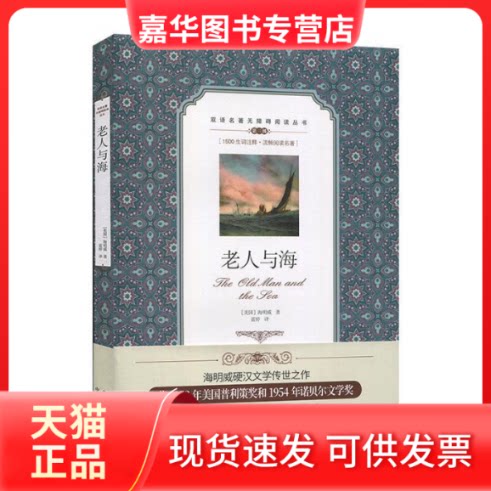 【正版现货】 老人与海/双语名著无障碍阅读丛书 [美] 海明威 蓝婷 中国对外翻译出版公司
