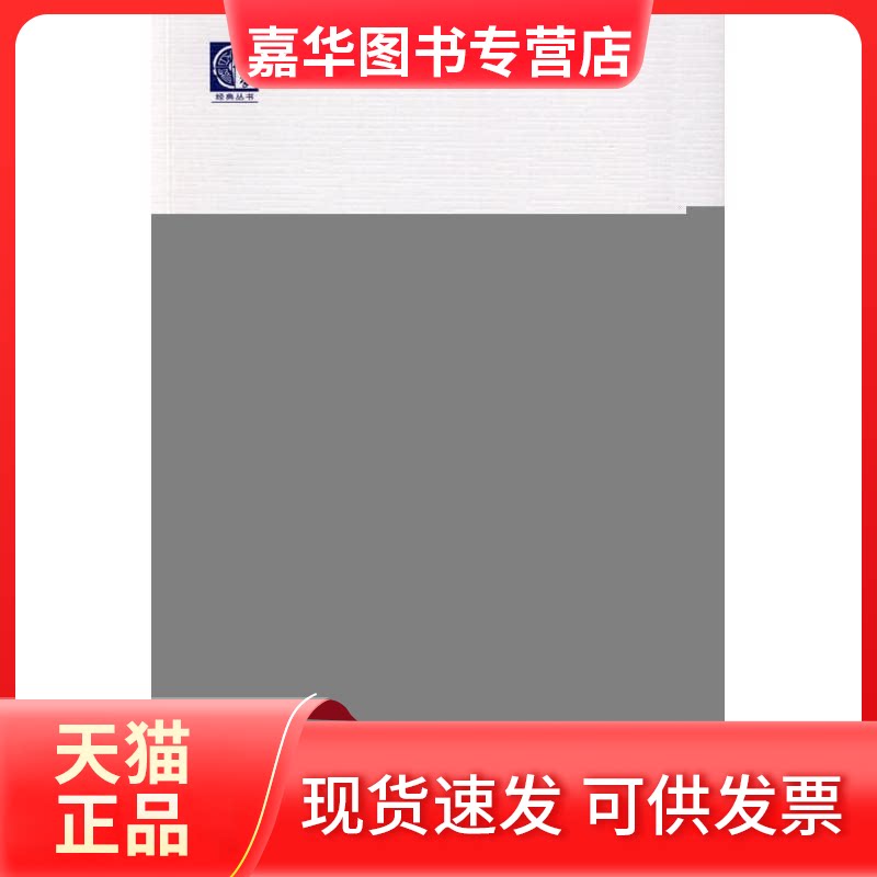 【正版现货】 非均衡的中国经济 厉以宁 著 著作 中国大百科出版社