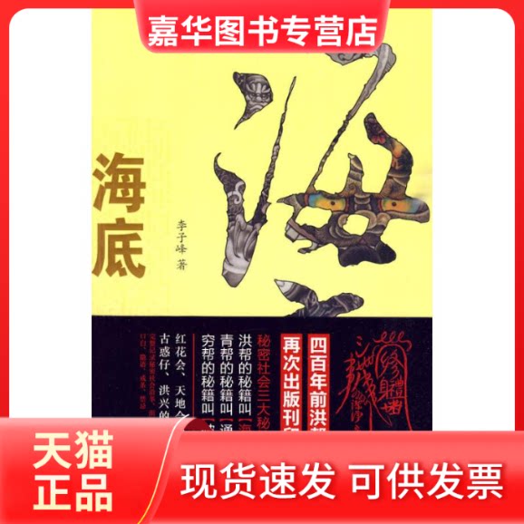 【正版现货】 海底 李子峰 著 江西教育出版社