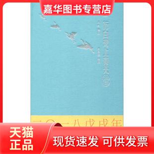 【正版现货】 一行白鹭上青天日志 马琳 四川辞书出版社