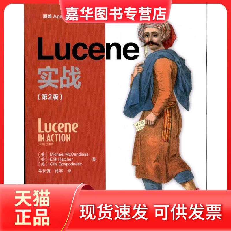 【正版现货】 Lucene实战(第2版) Michael 人民邮电出版社