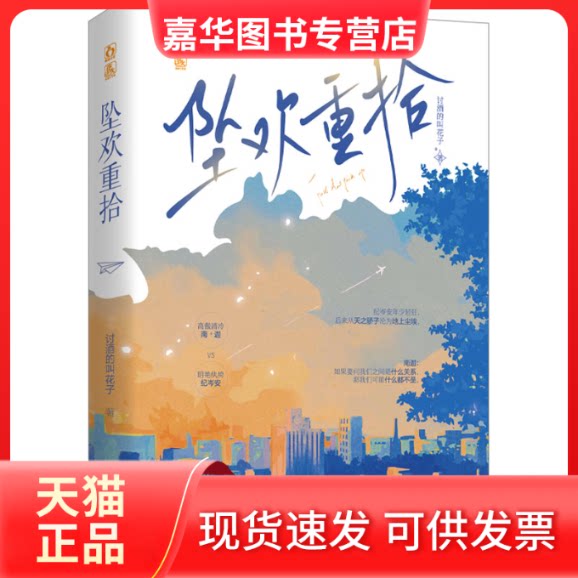 【正版现货】 坠欢重拾 讨酒的叫花子 长江出版社