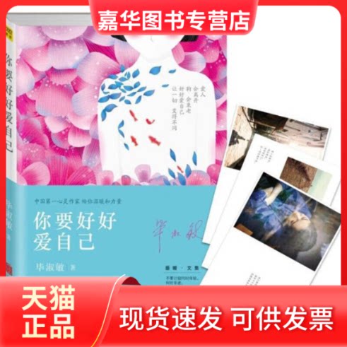 【正版现货】 你要好好爱自己 淑敏著 著 北京联合出版公司