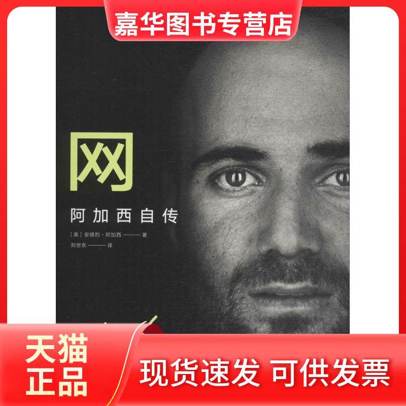 【正版现货】 网 安德烈·阿加西 上海文化出版社