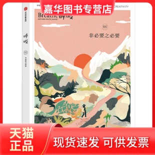 【正版现货】 呼吸 非必要之必要 杜佳妮译 中信出版社