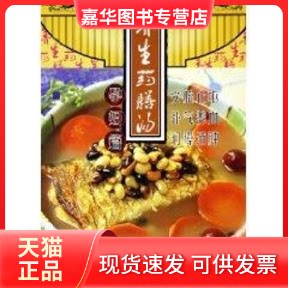 【正版现货】 养生药膳汤:孕妇篇 贝思出版有限公司 江西科学技术出版社