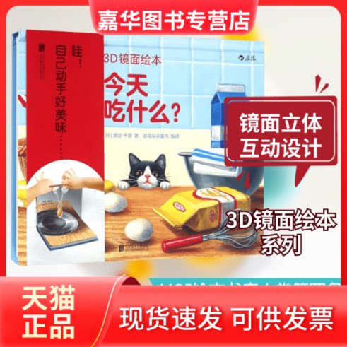 【正版现货】 今天吃什么? (日)渡边千夏 著；浪花朵朵童书 编译 京华出版社