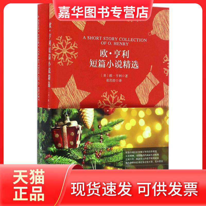 【正版现货】 欧·亨利短篇小说精选 欧·亨利 中国宇航出版社