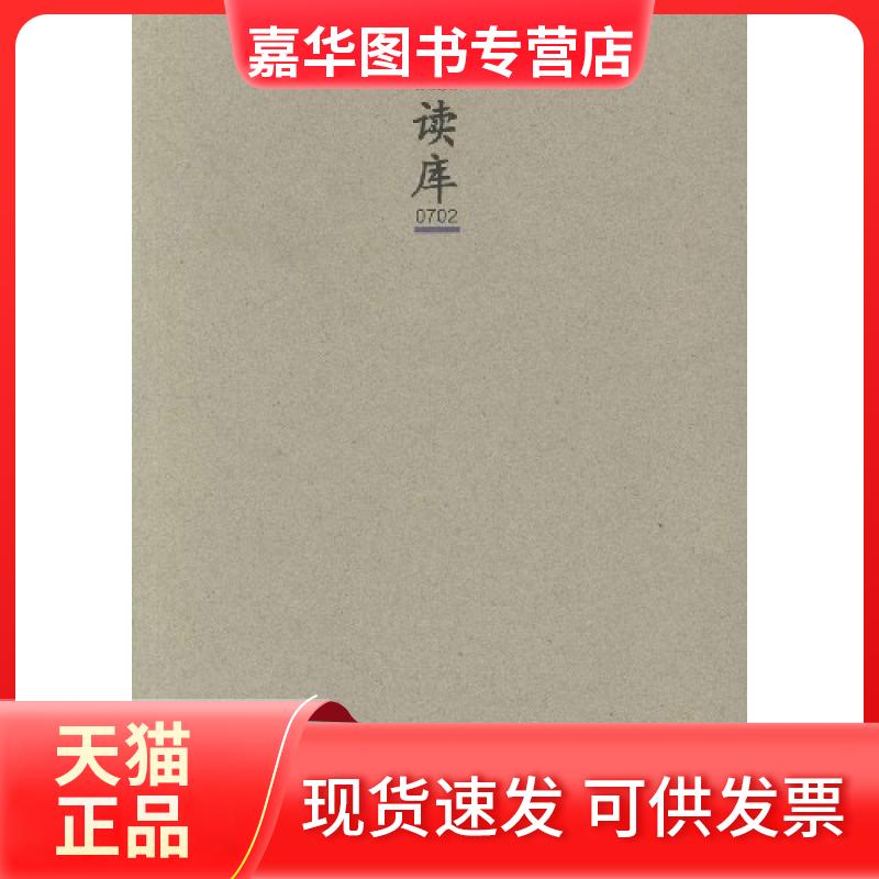 【正版现货】 读库0702 张立宪 新星出版社