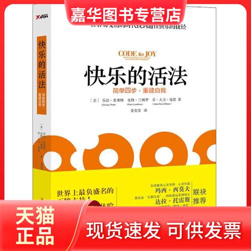 【正版现货】 快乐的活法 George Pratt 著作 姜莹莹 译者 吉林出版集团