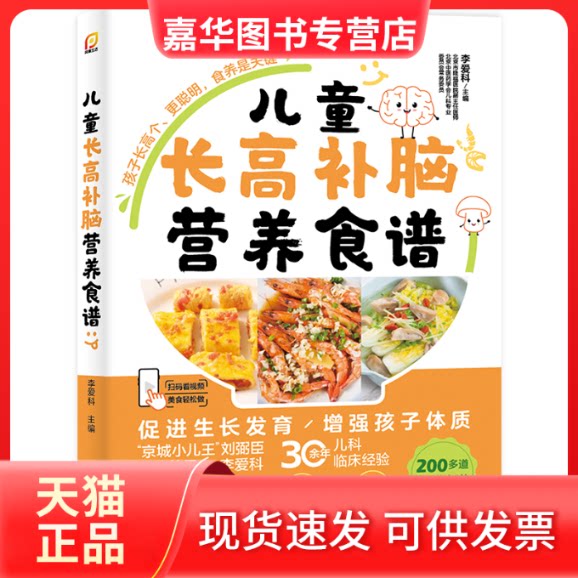 【正版现货】 儿童补脑营养食谱 李爱科 编 江苏凤凰科学技术出版社