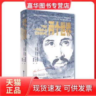 【正版现货】 两个世界 1纪一个阿拉伯人的欧洲观察手记 (埃)里法阿·拉费阿·塔赫塔维,(英)丹尼尔·L.纽曼 浙江人民出版社