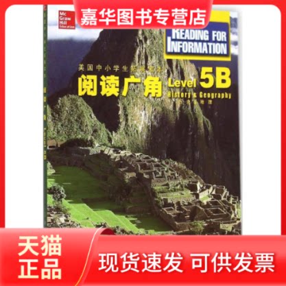 【正版现货】 阅读广角 美国麦格劳希尔教育(Mc Graw Hill Education) 编 著作 浙江教育出版社