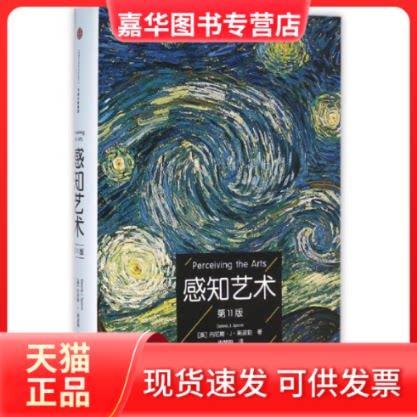 【正版现货】 感知艺术 (美)丹尼斯?J?斯波勒 著作 史梦阳 译者 中信出版社