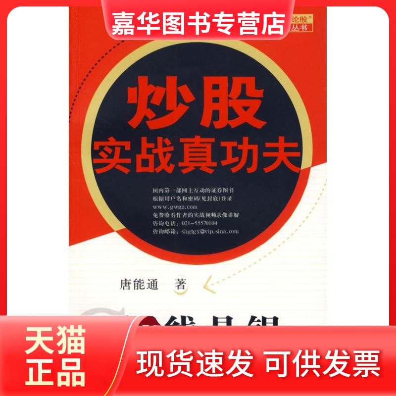 【正版现货】 短线是银之六:实战真功夫 唐能通 四川人民出版社