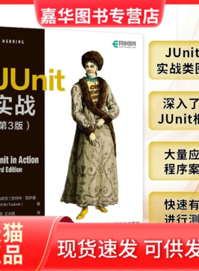 【正版现货】 JUnit实战(第3版) (罗马尼亚)克特林·图多塞 人民邮电出版社