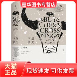 【正版现货】 屠夫十字镇 [美]约翰·威廉斯（John Williams）  著；李广荣  译 上海人民出版社