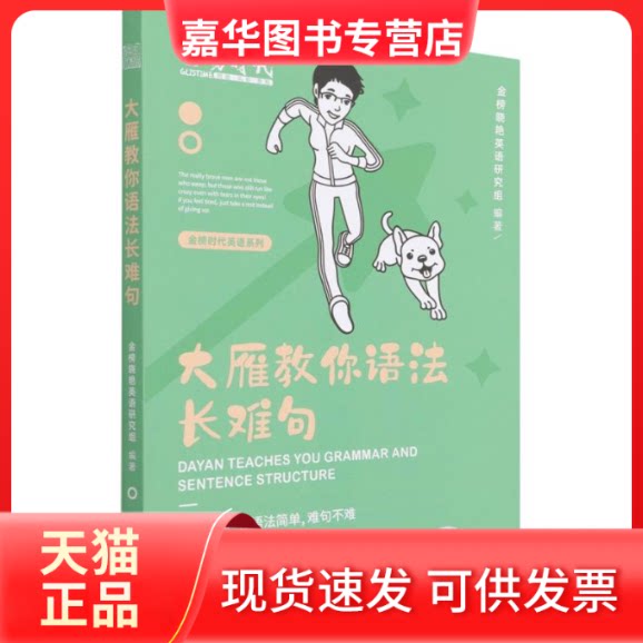 【正版现货】 2023考研英语大雁教你语法长难句 金榜晓艳英语研究组 著 中国农业出版社