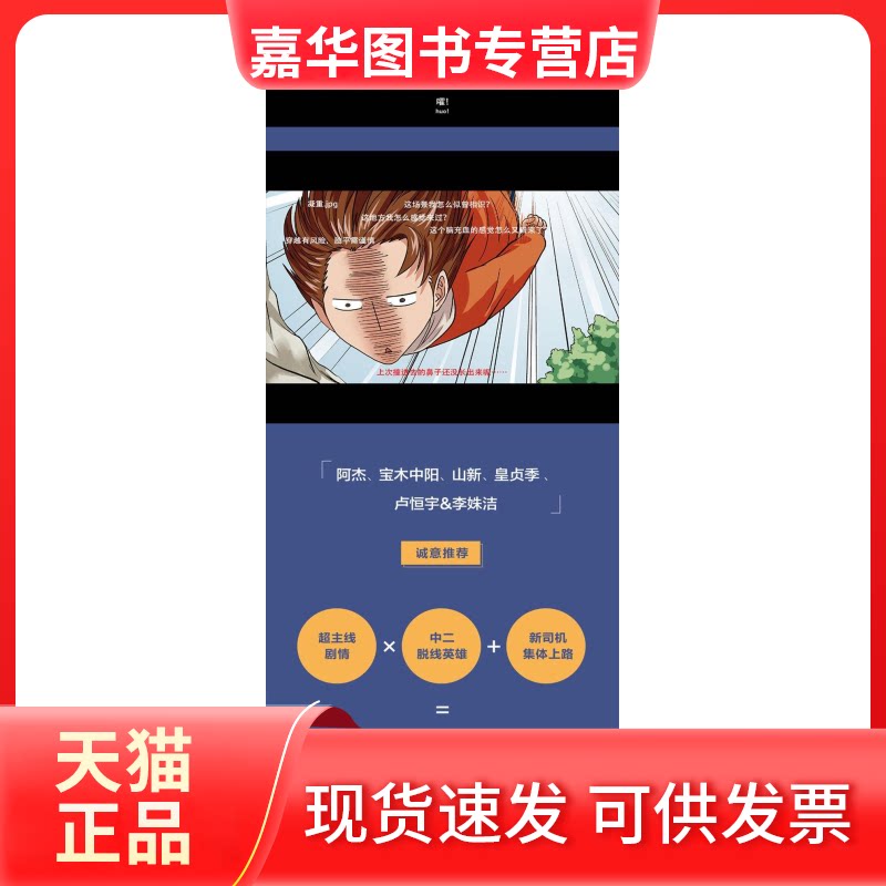 【正版现货】 十万个冷笑话 寒舞·有妖气原创漫画梦工厂 编绘 著作 中国友谊出版公司
