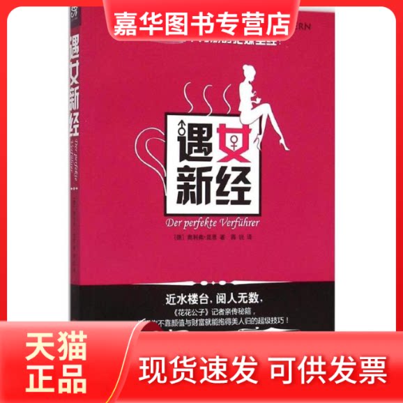 【正版现货】 遇女新经 (德)奥利弗·昆恩(Oliver Kuhn) 著;蒋锐 译 著作 中国文联出版社