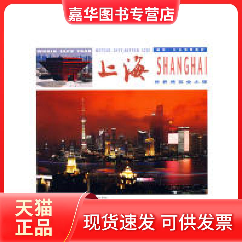 【正版现货】 上海---世界博览会之旅（汉英） 吕大千，孙蕾 撰文 中国旅游出版社