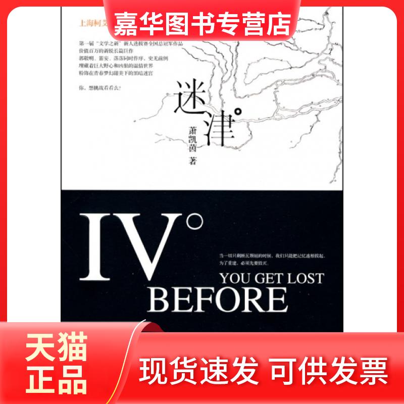【正版现货】 迷津 萧凯茵 长江文艺出版社