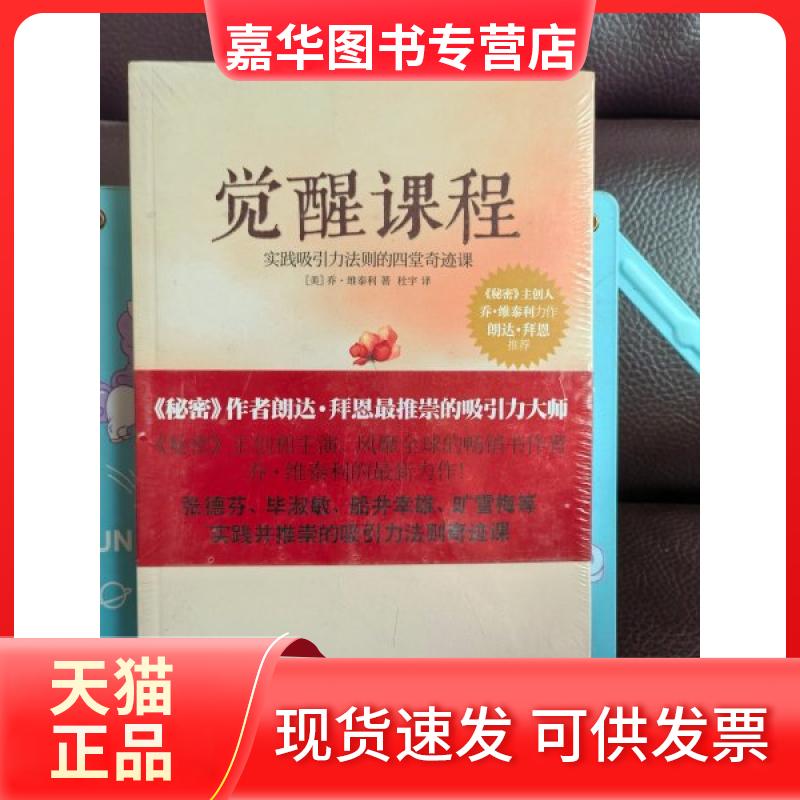【正版现货】 正版现货 觉醒课程:实践吸引力法则的四堂奇迹课 南方出版社 南方出版社