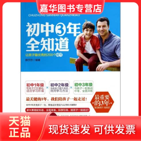 【正版现货】 初中三年全知道 无 著 薛莎莎 编 北京理工大学出版社
