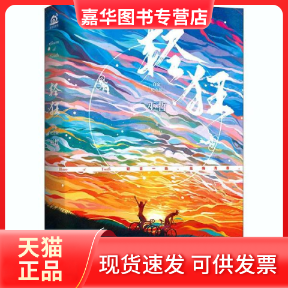 【正版现货】 轻狂 白金纪念版 巫哲 百花文艺出版社