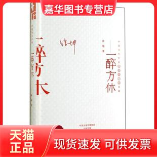 【正版现货】 一醉方休/中国当代作家代表作典藏 徐坤 出版社