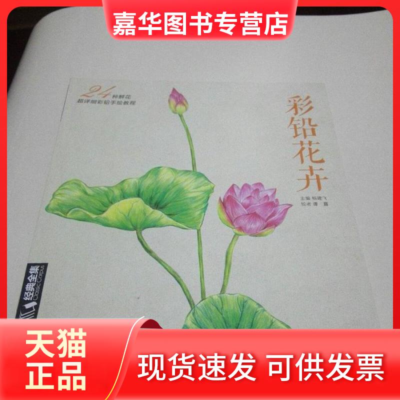 【正版现货】 彩铅花卉：24种鲜花超详细彩铅手绘教程 暂无 暂无