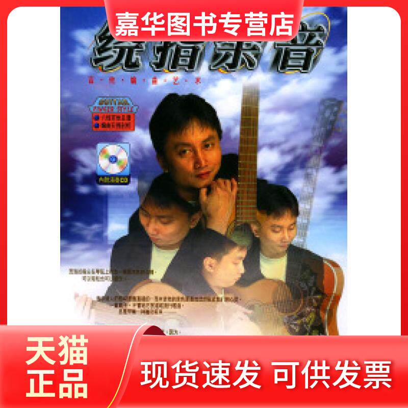 【正版现货】 绕指余音（含CD光盘一张）&mdash;&mdash;台风流行音乐丛书 黄家伟编曲&middot;演奏 湖南文艺出版社