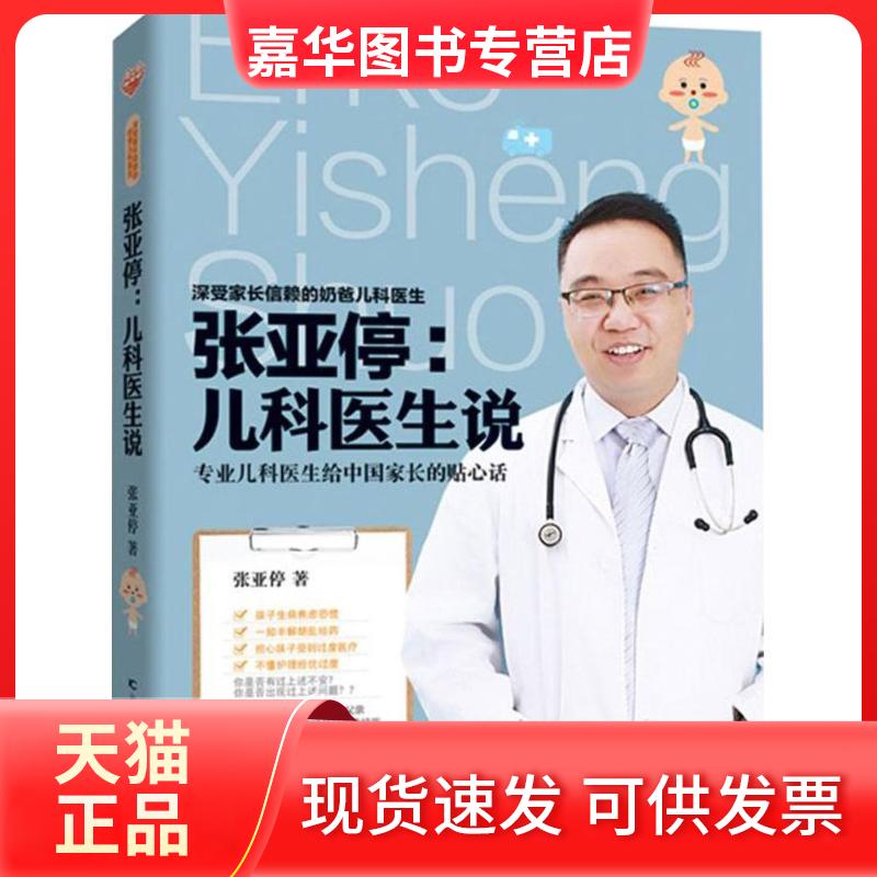 【正版现货】 张亚停 张亚停 著 著作 吉林科学技术出版社