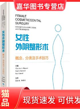 【正版现货】 外整形术:概念、分类及手术技巧 主编 Christine A. Hamoni,Paul E.Banwell, Red Alinsod 上海科学技术出版社