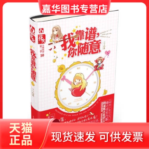 【正版现货】 谱,你随意(【花火】神女录新鲜出炉!被正太逆推的霉女跨越10年爱上你!) 了了 信守格言:爱情诚可贵,生命价